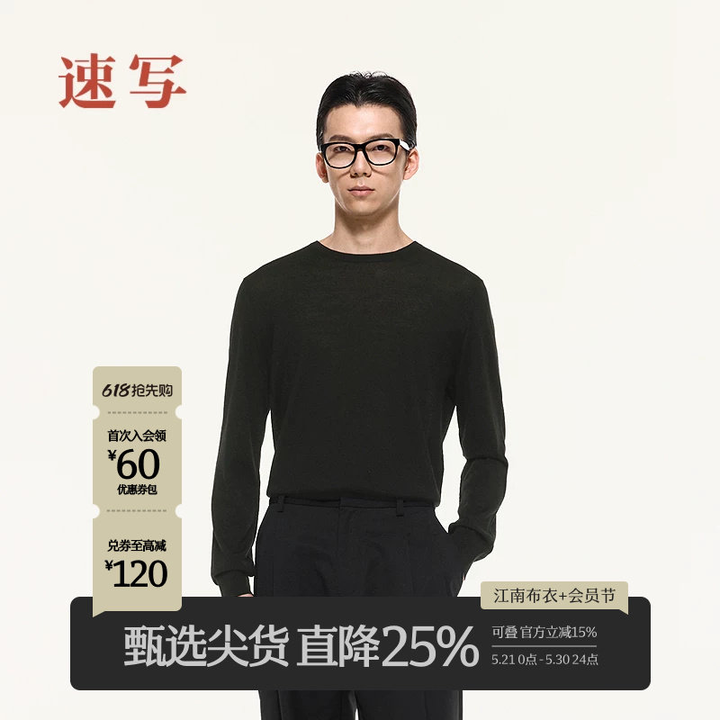 [黑支线/羊毛羊绒]速写男装秋冬新品男士长袖修身针织衫打底衫