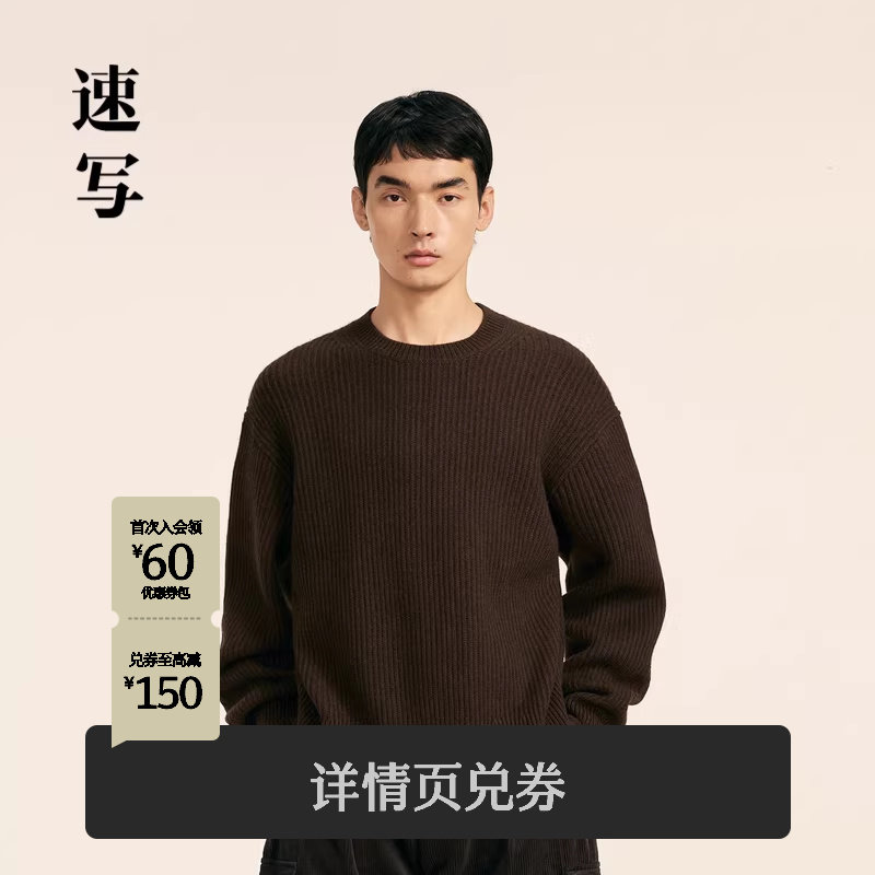 [牦牛绒混纺]速写男装秋冬新款毛衫套头圆领简约宽松纯色舒适毛衣