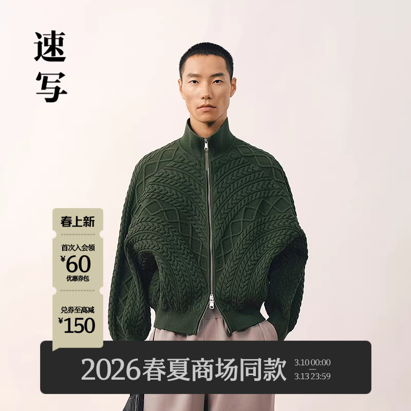 [商场同款]速写男装2026春新品开襟毛衫绞花短款灯笼袖9Q1314170