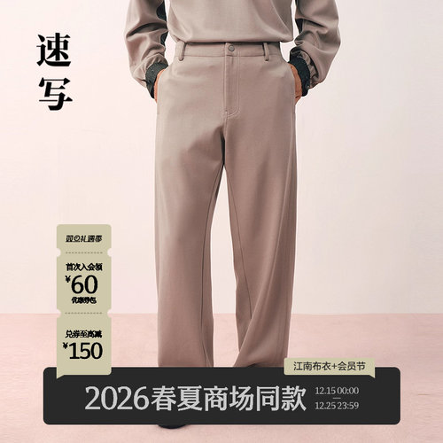 速写男装2026春弯刀裤针织休闲裤