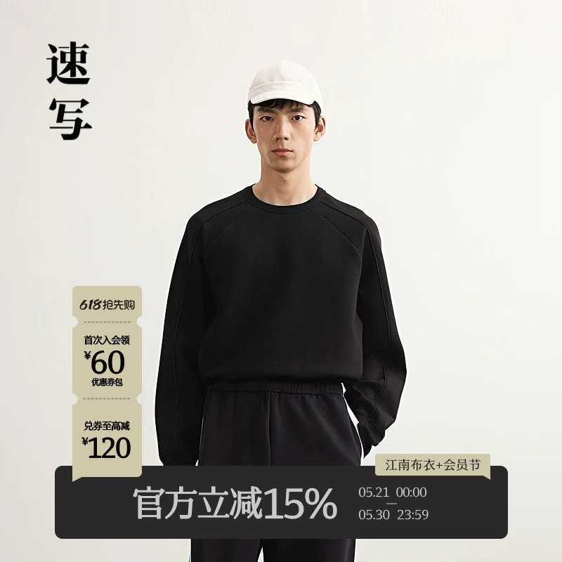 速写男装春秋新款男士卫衣套头空气层插肩袖卫衣宽松休闲通勤简约