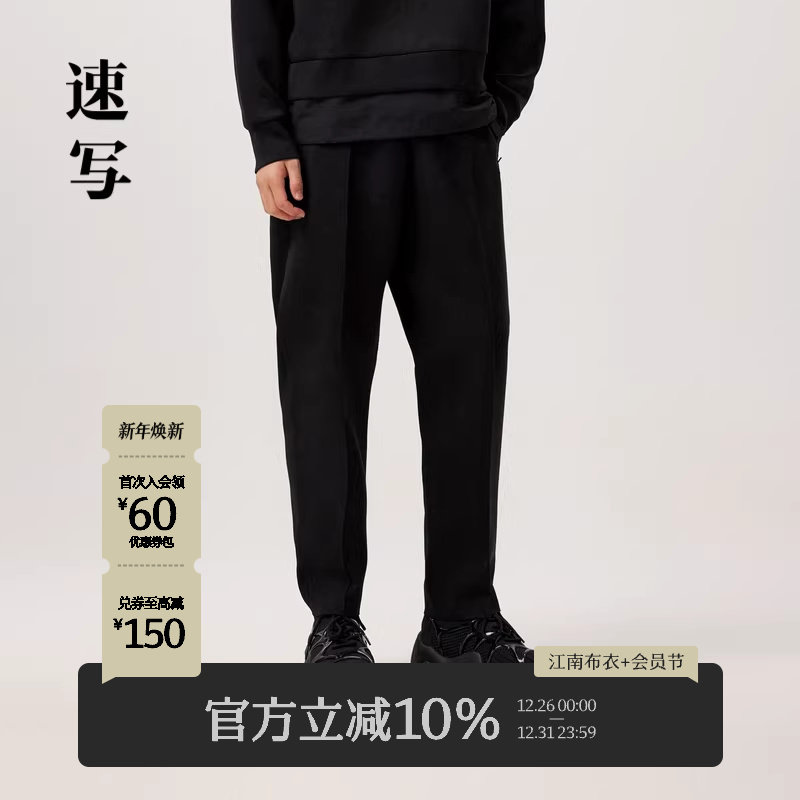 速写男装春秋新款休闲裤舒适针织宽松纯色时尚设计感潮流锥形长裤