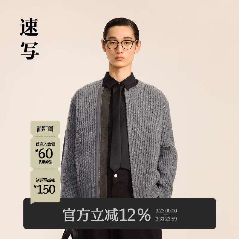 速写男装秋冬新品宽松休闲开襟毛衫长袖复古拼接设计时尚潮流外套