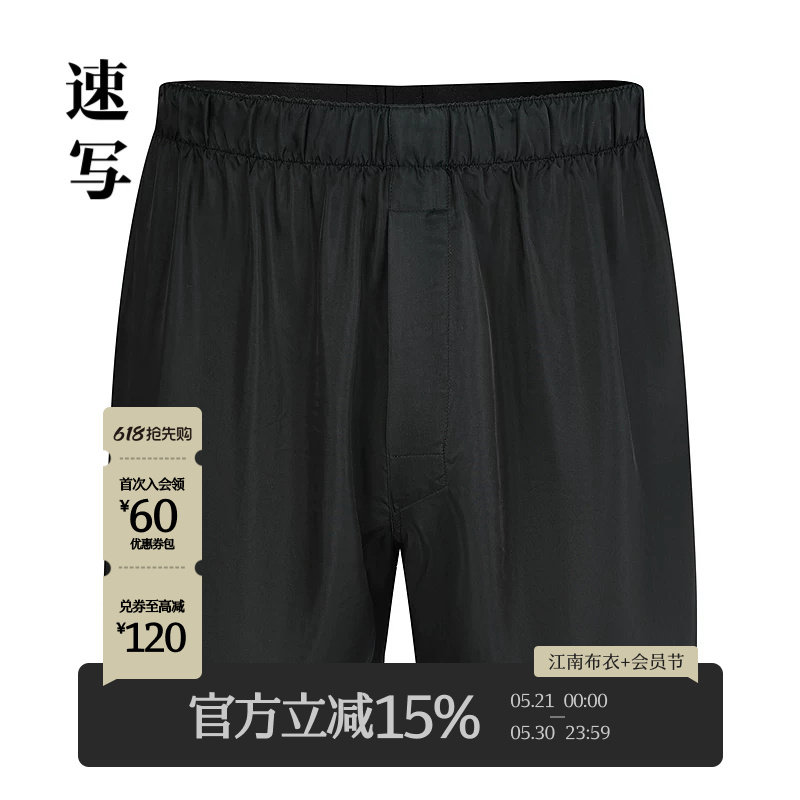速写男装春夏新款男士内裤修身纯色简约柔软舒适阿罗裤休闲通勤