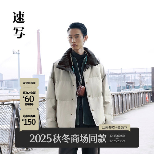 速写男装25冬新品羽绒服立领短款