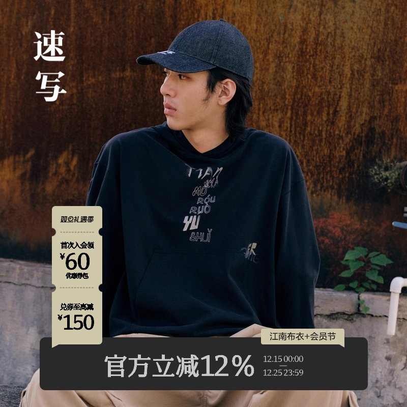 速写男装秋季新款卫衣套头抽绳设计棉质印花宽松休闲连帽长袖上衣