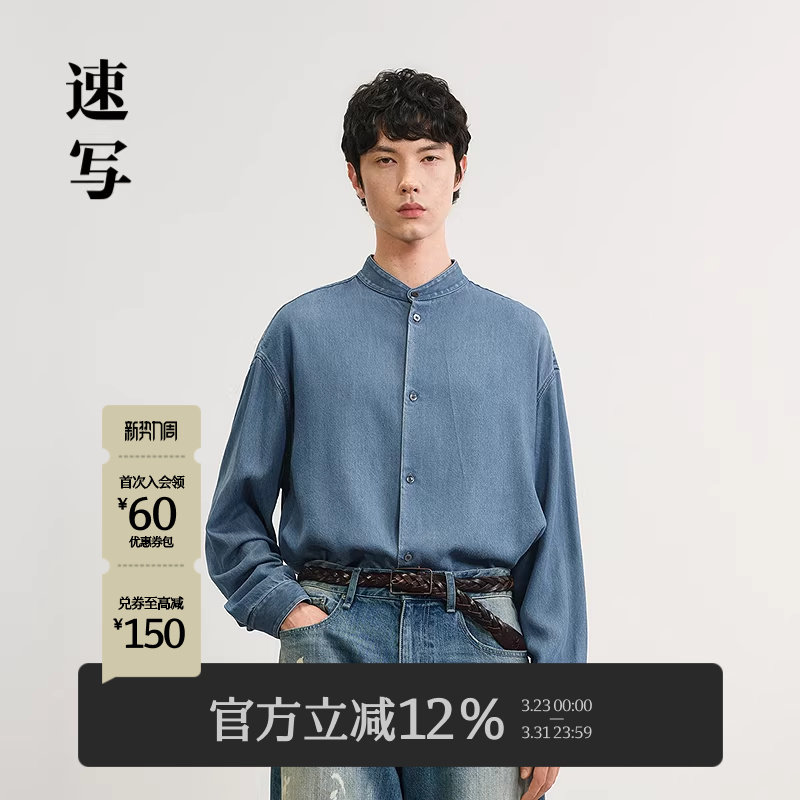 速写男装春秋新款男士衬衫莱赛尔牛仔长袖衬衫立领纯色简约通勤
