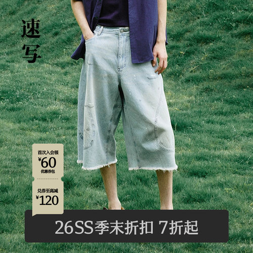速写男装2026夏新品牛仔海螺裤