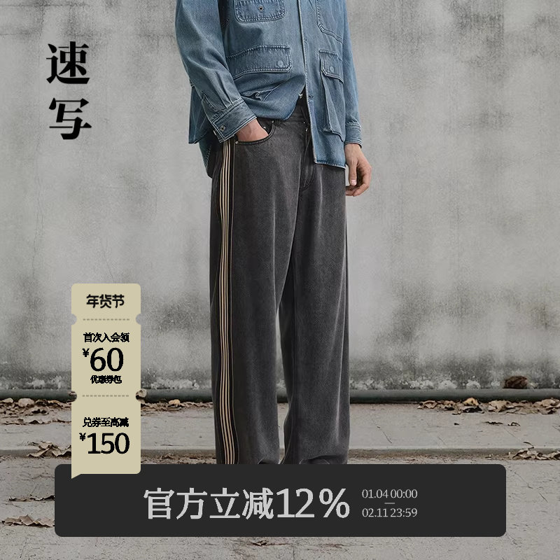 [莱赛尔牛仔]速写男装早春新款男士直筒男士牛仔裤撞色复古运动,男装,休闲裤,淘宝优惠券,粉丝福利购,淘宝优惠卷