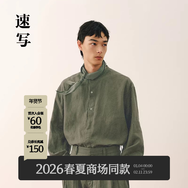 [亚麻/商场同款]速写男装2026春新品长袖衬衣立领衬衫9Q32