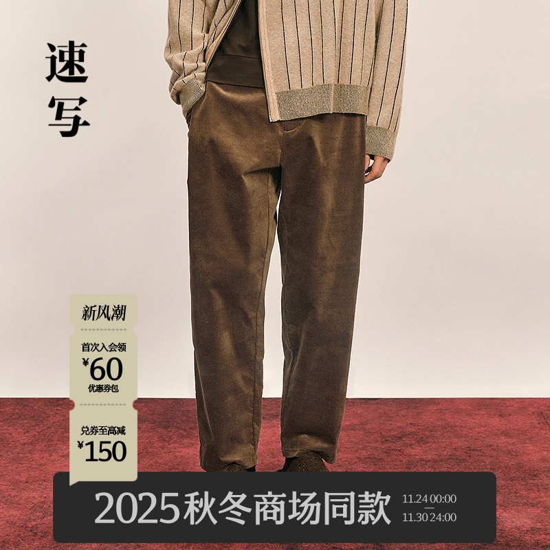 速写男装2025冬复古平绒休闲裤
