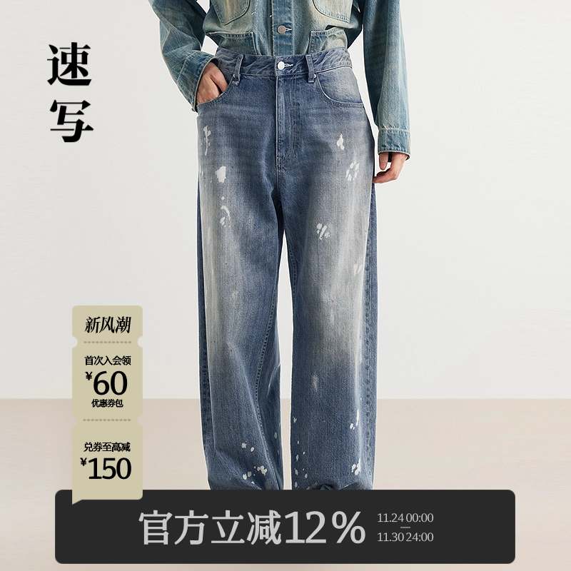 速写男装2025春新品牛仔直筒裤