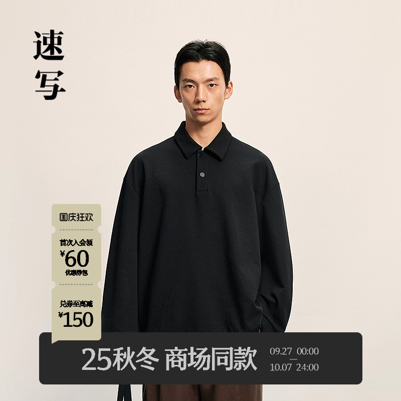 速写男装2025秋polo领套头卫衣