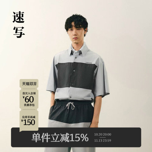 速写2026夏新品短袖衬衫色块拼接
