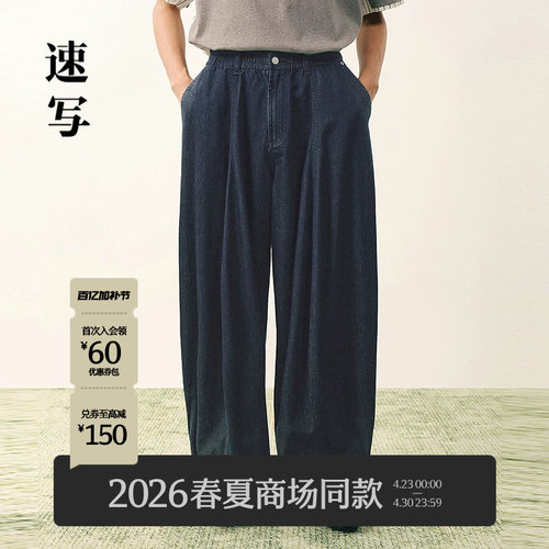 速写男装2026春阔腿裤宽松牛仔裤