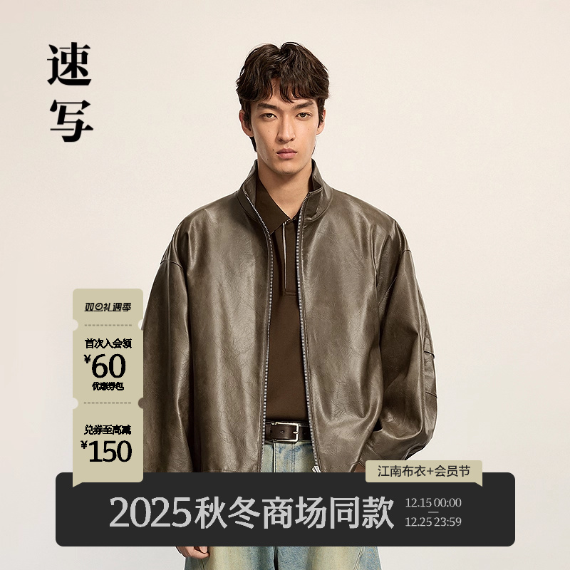 速写男装2025冬新品仿皮衣短款