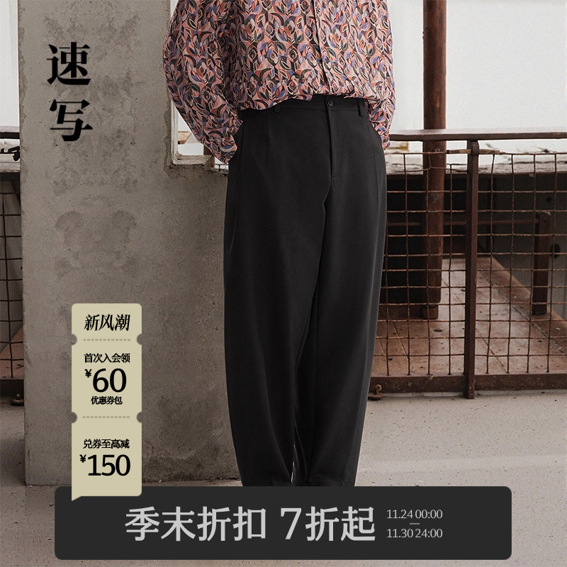 速写男装2025秋长裤宽松直筒裤