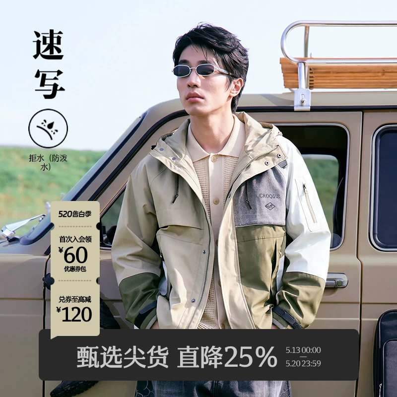 [拒水]速写男装春秋新款夹克户外连帽撞色时尚拼接宽松休闲外套潮