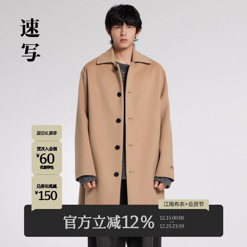 速写男装秋冬新款毛呢外套翻领长款H型极简羊绒混纺大衣9N0811