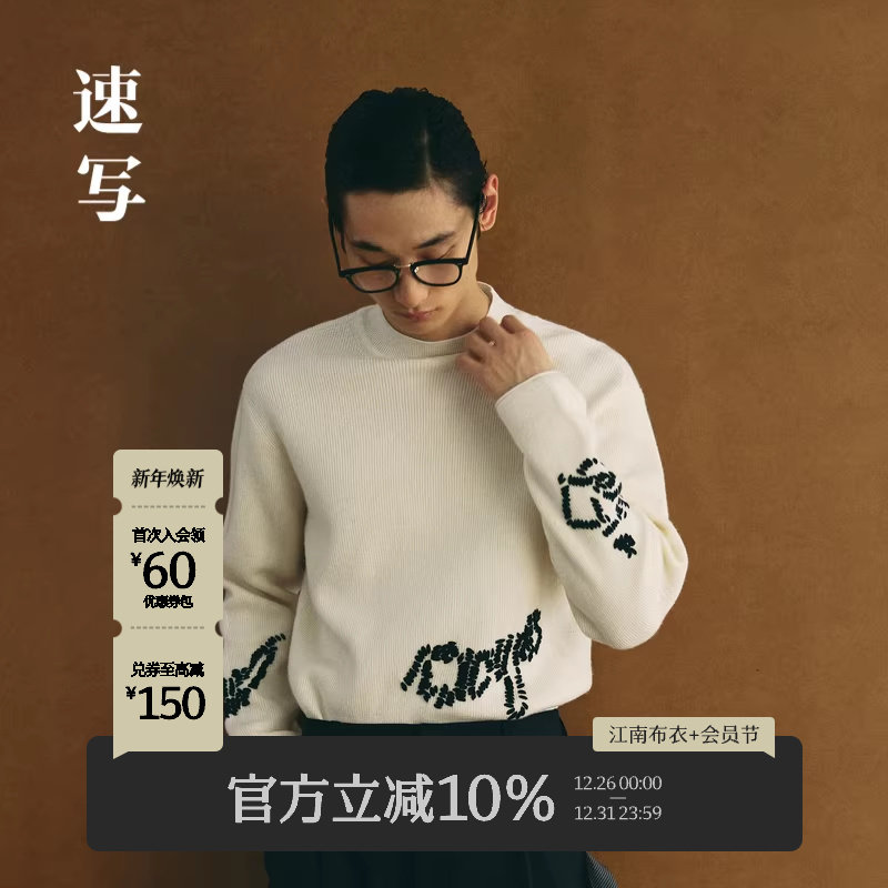速写男装秋季新款毛衫半高领提花套头毛衣宽松休闲时尚设计官方