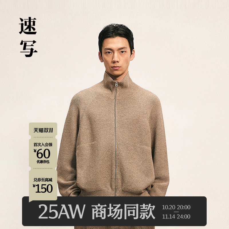 速写男装2025冬新品毛衫立领长袖