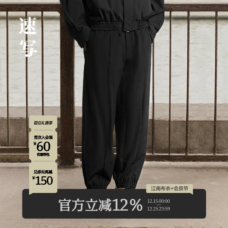 速写男装秋冬新款休闲卫裤宽松廓形束脚裤纯色舒适潮流男士长裤