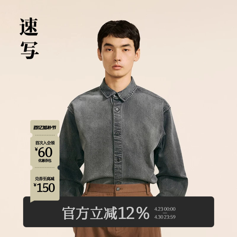 速写男装官方旗舰秋冬新款休闲衬衫水洗牛仔复古衬衣潮流上衣外套