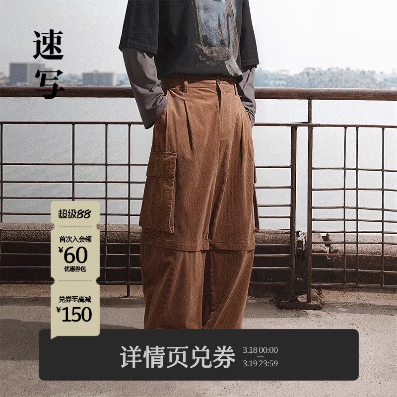 速写男装秋冬新款休闲宽松灯芯绒工装裤宽松时尚阔腿设计感男长裤