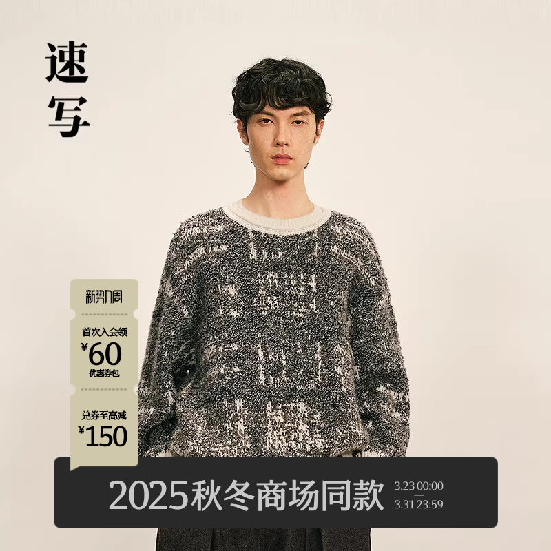[商场同款]速写男装2025冬新品长袖毛衫圆领提花设计感9PB3