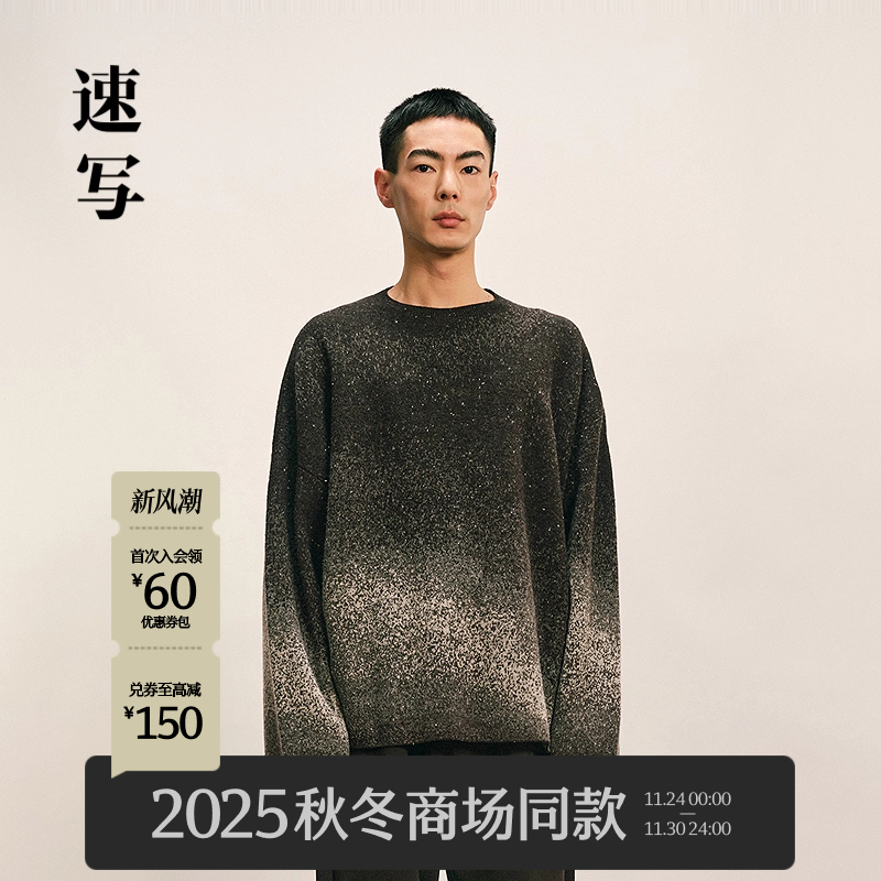 速写男装2025冬新品毛衫水墨渐变