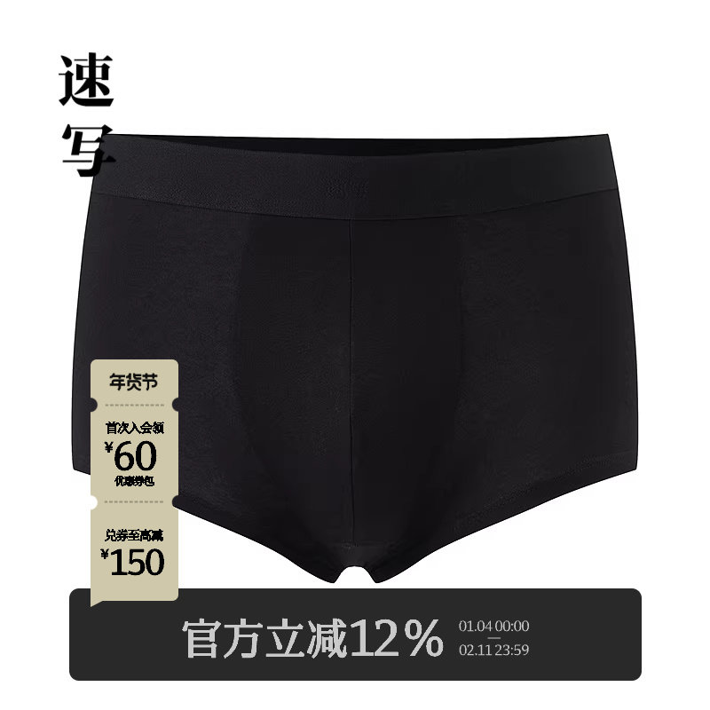速写男装春夏新款男士内裤纯色简约舒适修身,女士内衣/男士内衣/家居服,男平角内裤,淘宝优惠券,粉丝福利购,淘宝优惠卷