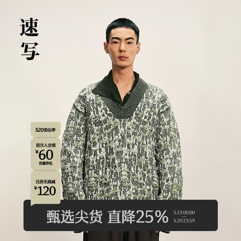 [雪尼尔混纺]速写男装秋冬新品男士长袖廓形毛衫提花V领设计时尚