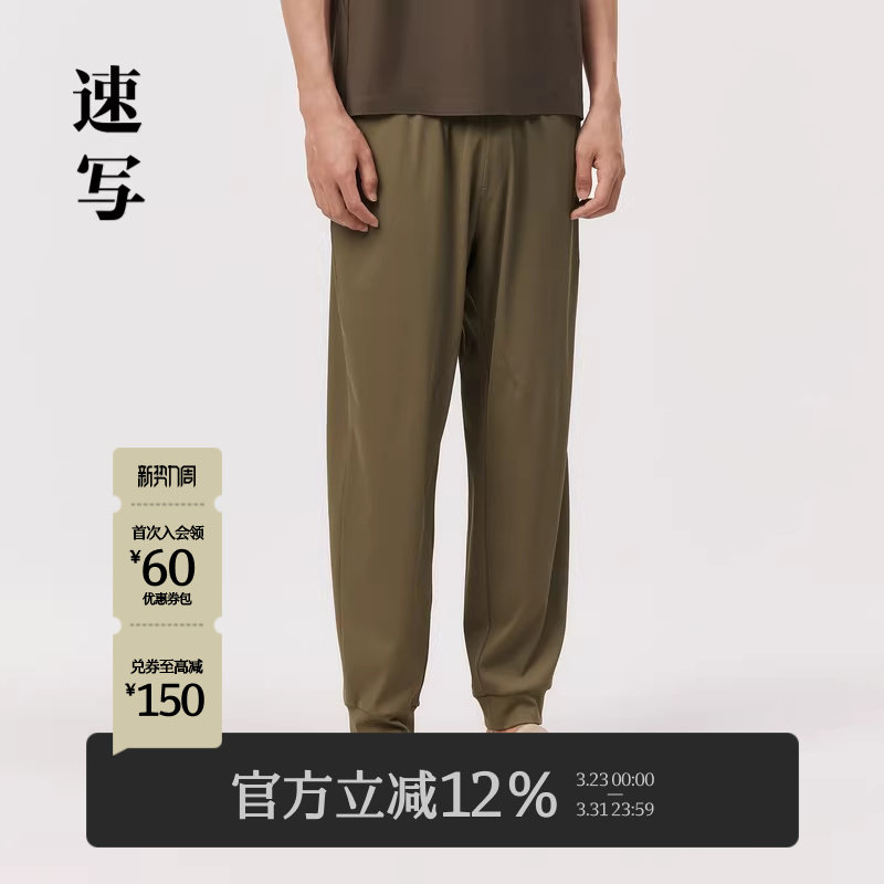 速写男装官方旗舰休闲裤男款夏季新款针织纯色简约时尚束脚九分裤