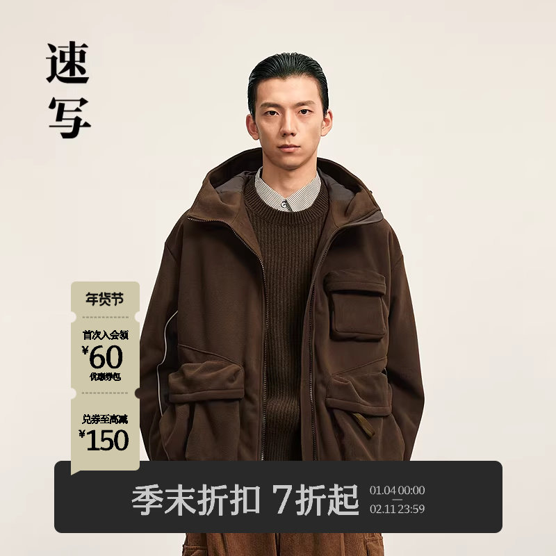 [商场同款]速写男装2025冬新品连帽夹克拼接摇粒绒潮9P0613130,男装,夹克,淘宝优惠券,粉丝福利购,淘宝优惠卷