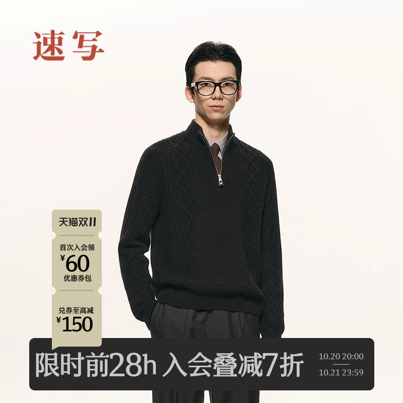[黑支线]速写男装冬季新款毛衫羊绒绵羊毛复古绞花优雅半拉链上衣