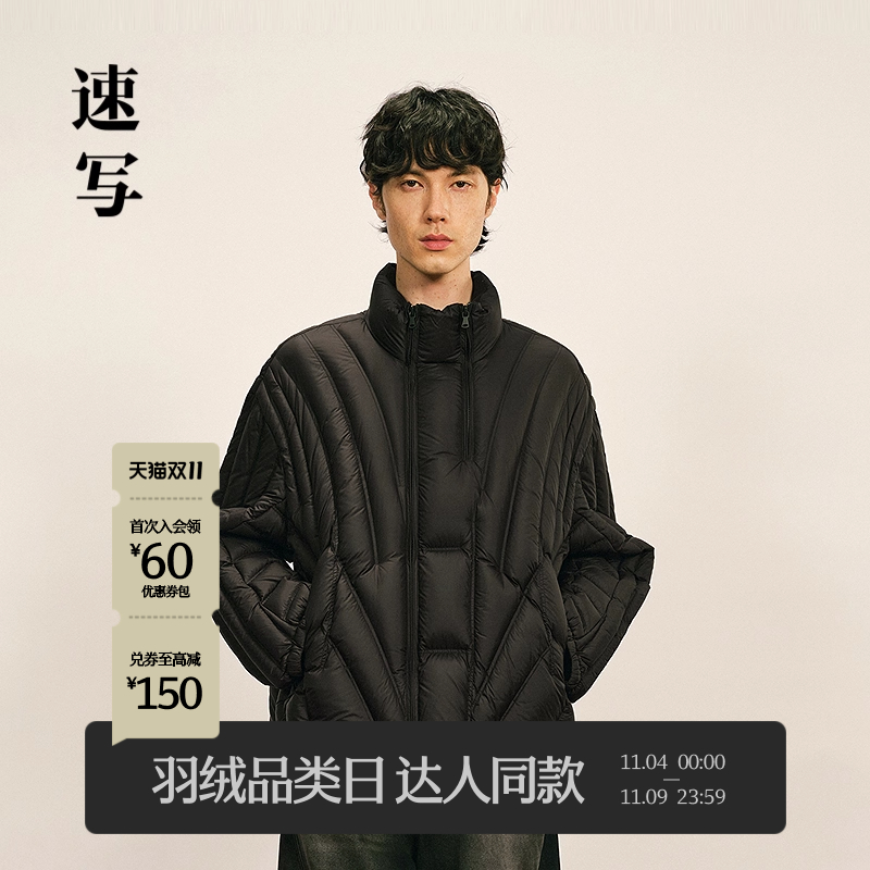 速写男装2025冬新品羽绒服短款