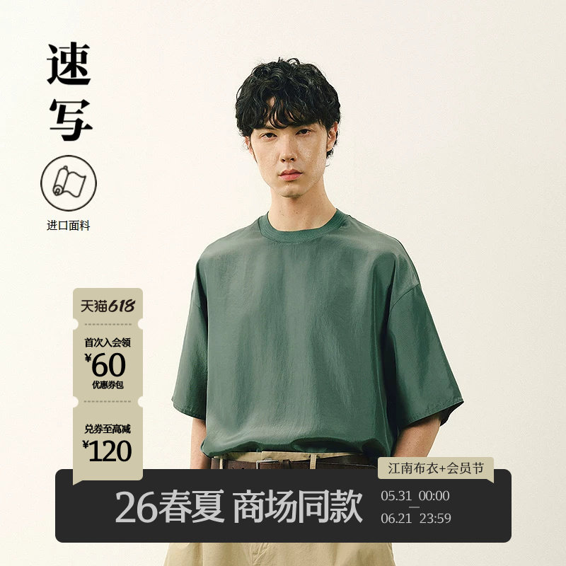 [商场同款/进口面料]速写男装2026夏季新品短袖衬衣圆领9Q5210380