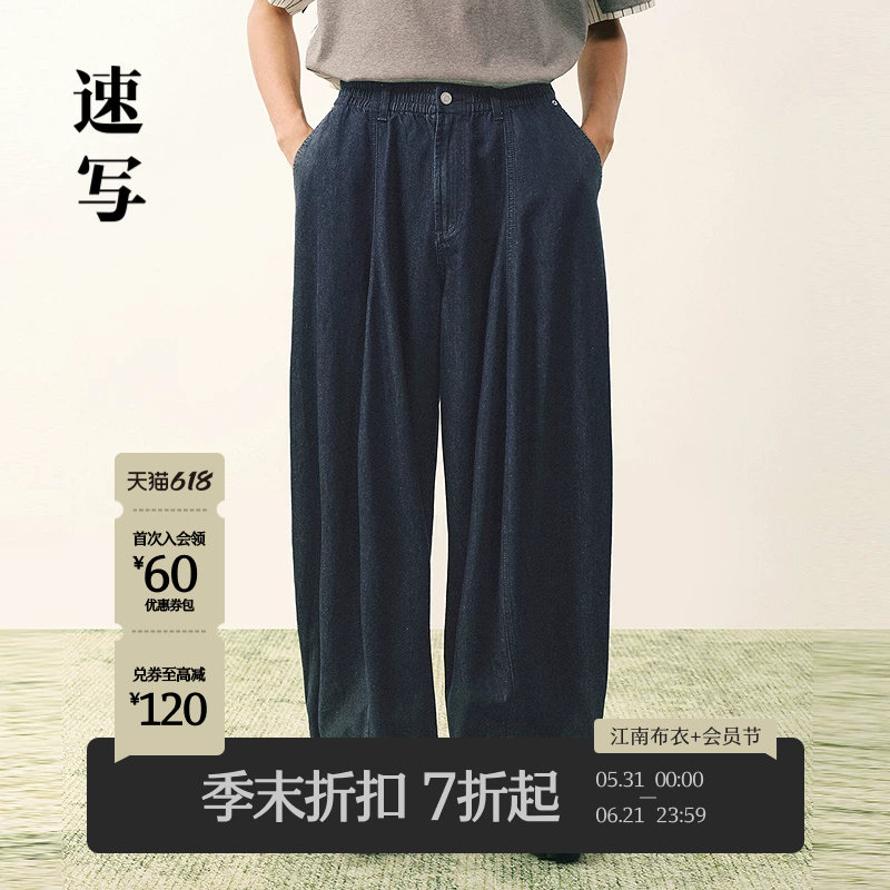 [杨桃裤/商场同款]速写男装2026春新品牛仔裤宽松阔腿裤9Q2E14020