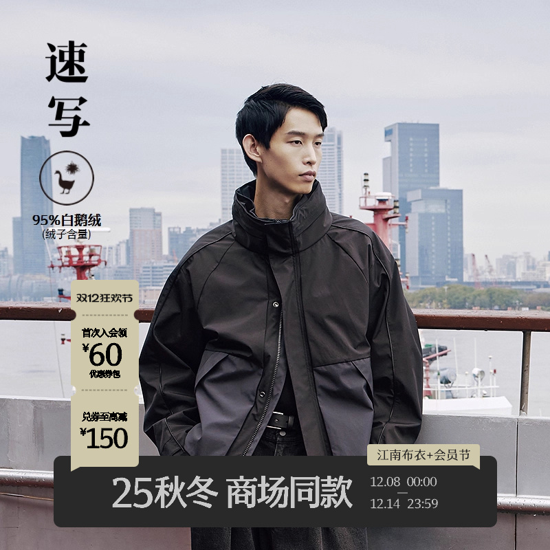 速写男装2025冬立领短款羽绒服