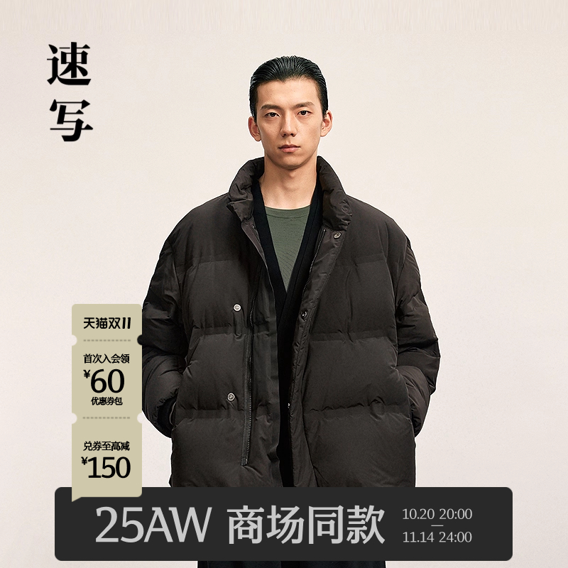 速写男装2025冬立领短款羽绒服