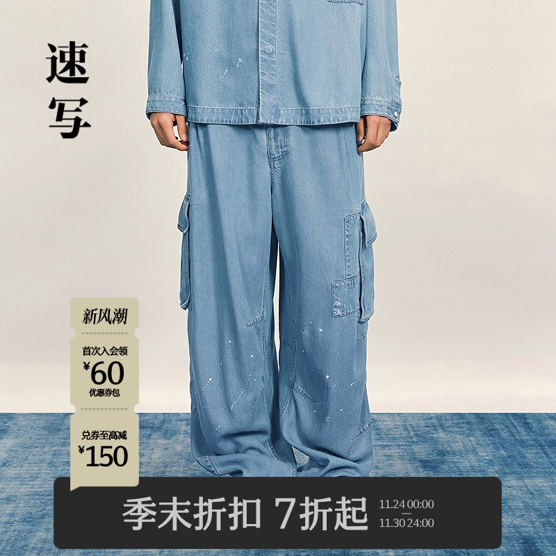 速写男装2025秋新品直筒牛仔长裤