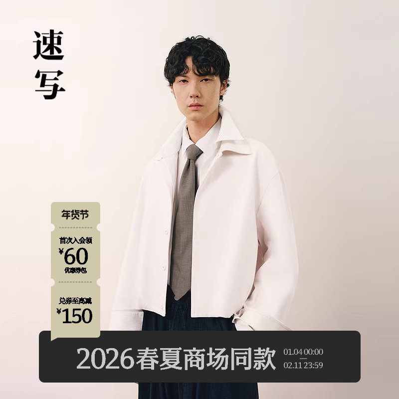 [商场同款]速写男装2026春新品翻领夹克短款假两件外套9Q2611860,男装,夹克,淘宝优惠券,粉丝福利购,淘宝优惠卷