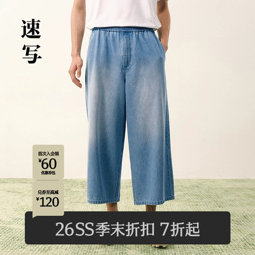 速写2026夏新品牛仔裤九分阔腿