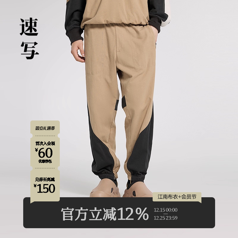 速写商场同款长裤拼色