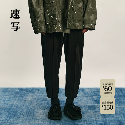 速写男装秋休闲锥形九分裤