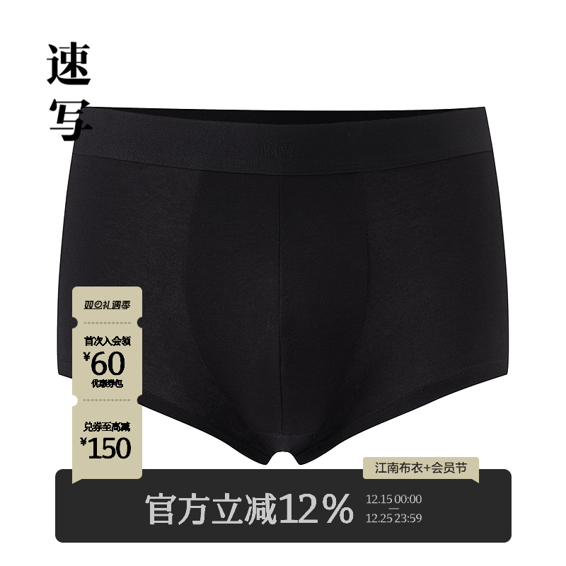 速写男装2025夏新品内裤