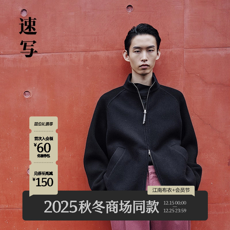 速写男装2025冬新品立领毛呢夹克