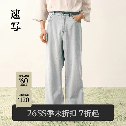 速写2026夏新品牛仔裤直筒复古