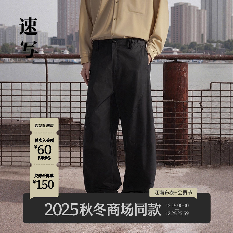 速写男装2025秋海螺裤宽松休闲裤