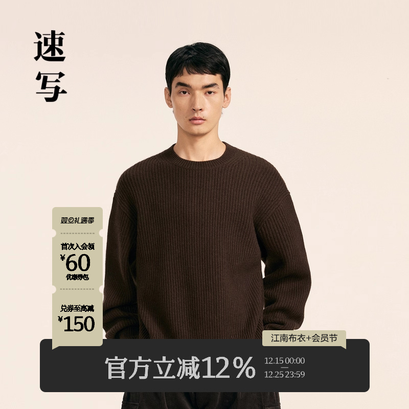 速写男装2024冬新品毛衫